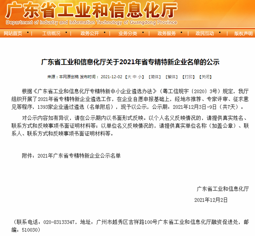喜訊 | 捷晶能源榮獲廣東省“專精特新”企業(yè)稱號！