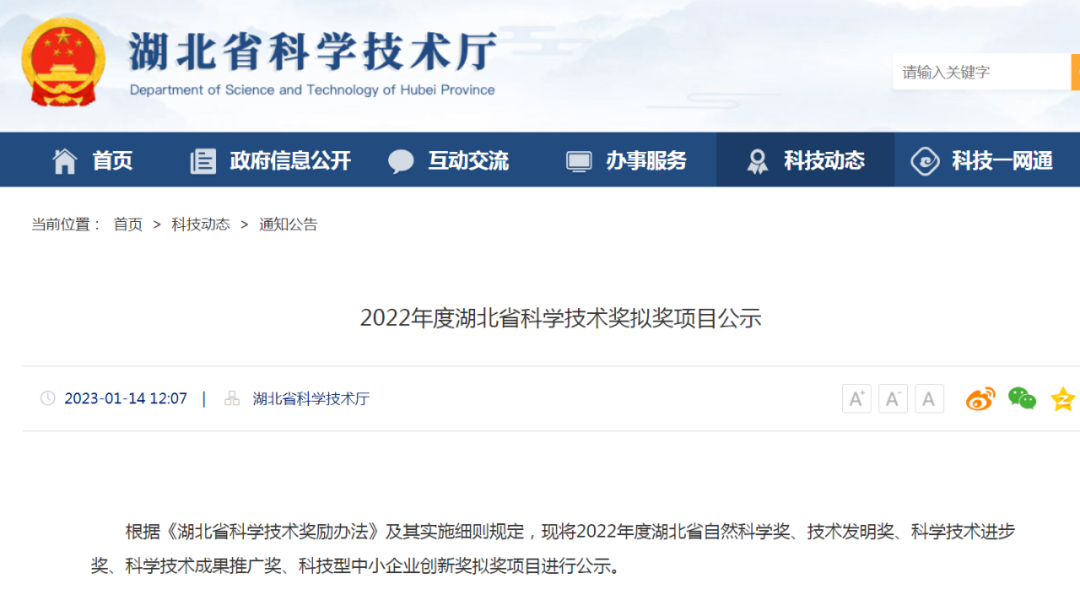再摘一獎！捷晶科技榮獲湖北省科學技術(shù)獎！